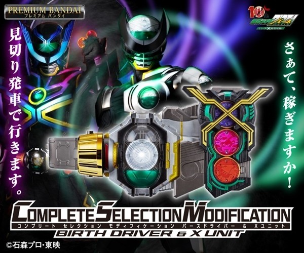 仮面ライダーオーズ』CSMバースドライバー&Xユニットは岩永洋昭と君嶋
