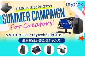 raytrek、対象のPC購入で賞品が当たる「Summer Campaign」