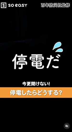 【覚えよう】もし停電したら? 対処したい3つのこと