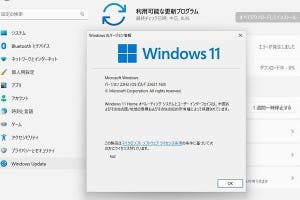 Windows 11 Insierに2種類のビルドが配信された - 阿久津良和のWindows Weekly Report