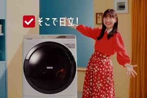芦田愛菜さんが「ナイアガラ洗浄」を全力プレゼン！ 日立の洗濯機新CM