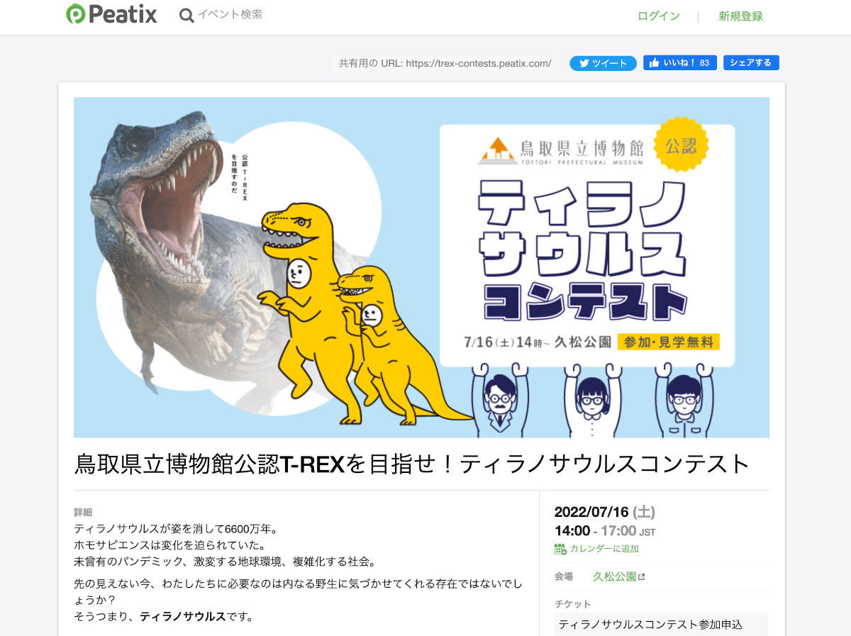 ティラノサウルスコンテストの参加竜「着ぐるみ無くてもいいですか？」に、ネット「本物来るの？」