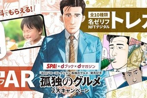 「孤独のグルメ」の名ゼリフをNFTアイテム化、電子書籍や雑誌の付録で提供