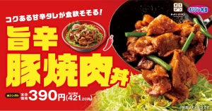 オリジン弁当・キッチンオリジン、「旨辛豚焼肉丼」が期間限定登場