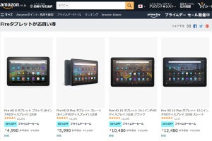 AmazonプライムデーでFireタブレットが値下げ、最大50％オフに