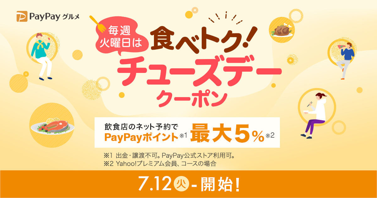 食べトク！チューズデー