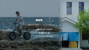 コペンハーゲン発e-BIKEブランドMATE、小田原で試乗体験を実施