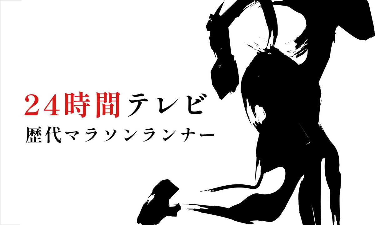 24時間マラソン トップ 2017 ブルゾン がっかり