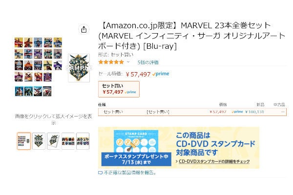 Amazon得報】プライム会員限定でマーベルのインフィニティ・サーガ23本