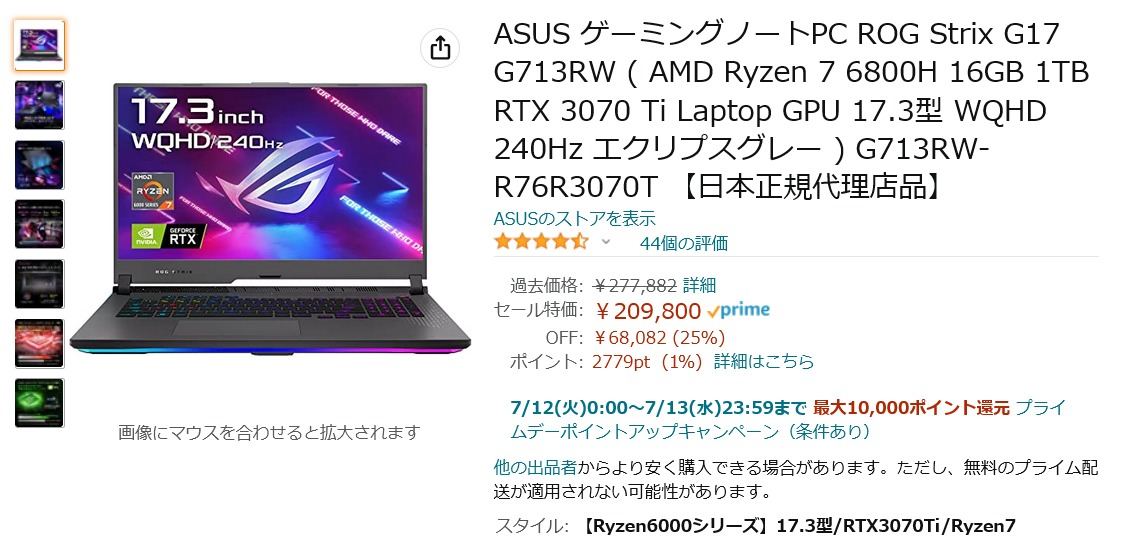 【Amazon得報】RTX 3070 Ti搭載17.3型ゲーミングノートがプライム会員限定で25％オフの209,800円！