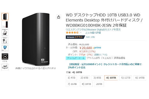 【Amazon得報】USB 3.0接続の10TB外付けHDDが12％オフの