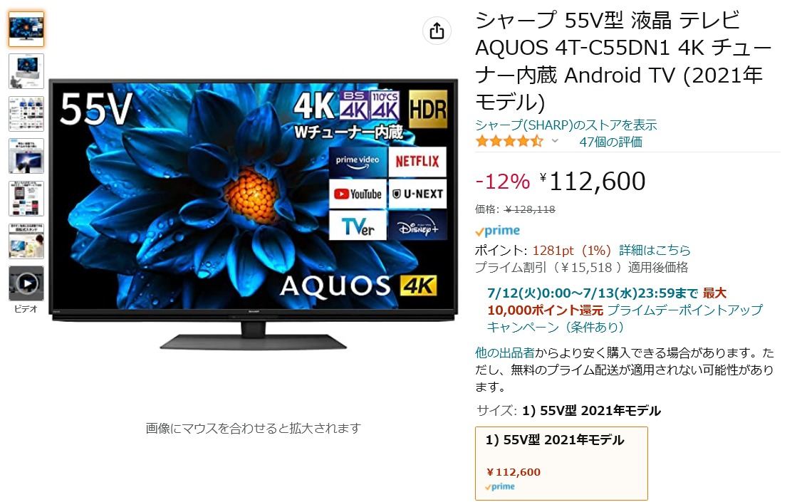 【Amazon得報】シャープの55V型4Kテレビが12％オフの112,600円！