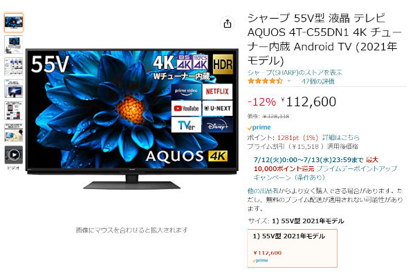 Amazon得報】シャープの55V型4Kテレビが12％オフの112,600円！ | マイ