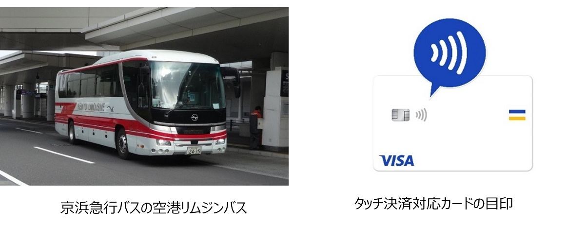 京浜急行バスが運行する空港リムジンバス