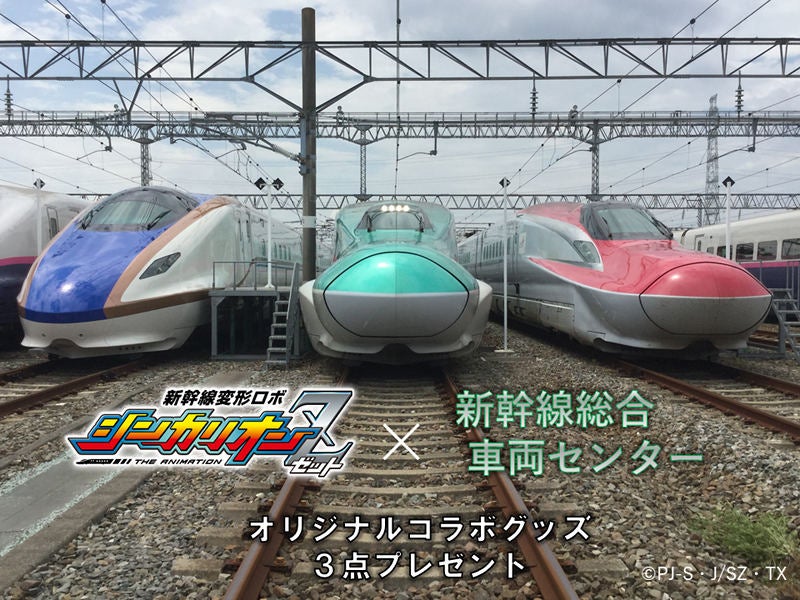 JR東日本新幹線総合車両センター見学ツアー、アニメの限定グッズも