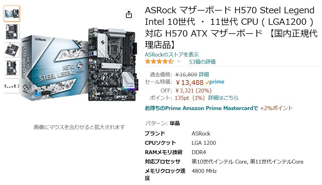 Amazon得報】H570チップセット搭載のATXマザーボードが20％オフの