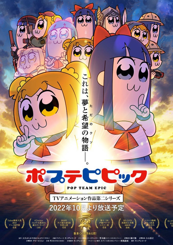 ポプテピピック Tvアニメーション作品第二シリーズ キービジュアル公開 マイナビニュース