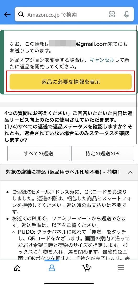 Amazonに返品する方法 - 必要な手続き全解説 | マイナビニュース