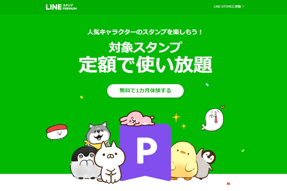 Linemo 8月から無料で Lineスタンプ プレミアム を利用可能に マイナビニュース