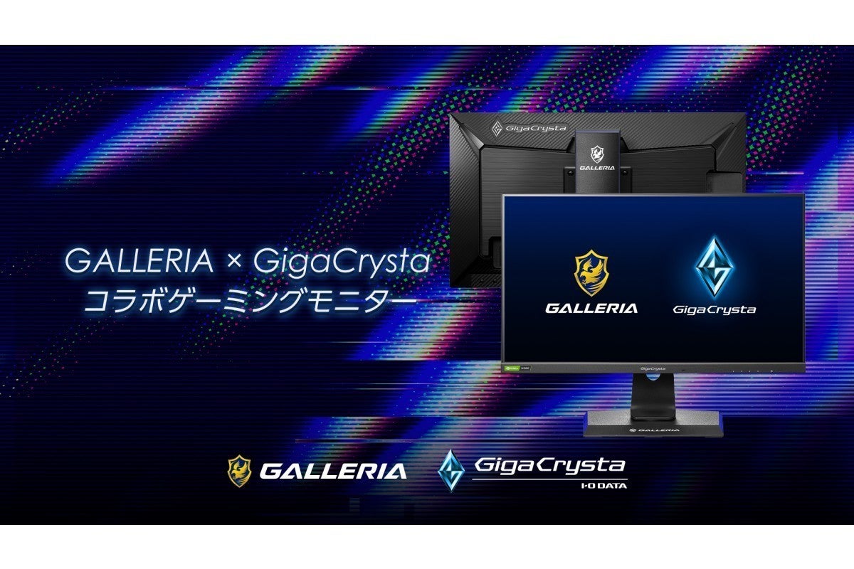 GALLERIA初のコラボ周辺機器！ ゲーミングモニター「GigaCrysta LCD