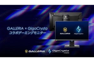 GALLERIA初のコラボ周辺機器！ ゲーミングモニター「GigaCrysta LCD-GC252UXB/GAL」発売