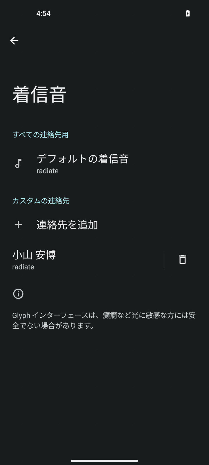 着信音の設定