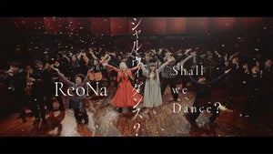 ReoNa、「シャル・ウィ・ダンス？」のMV公開！『シャドーハウス』2期OP曲