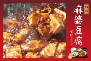 やよい軒、シビ辛「四川麻婆豆腐定食」発売！別添えの花椒で辛さUP！