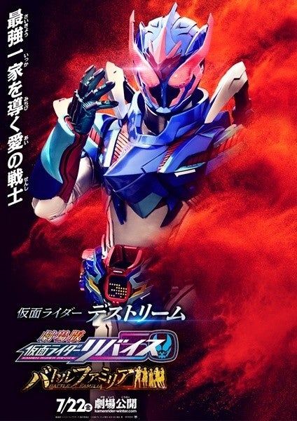 仮面ライダーリバイス／ドンブラザーズ』13種の映画キャラポスター登場