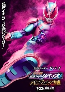 『仮面ライダーリバイス／ドンブラザーズ』13種の映画キャラポスター登場、入場者特典に新ライダーも