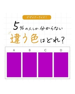 【いくつ正解できる?】5%の人しか分からない「違う色」はどれ? 全7問のクイズが話題!