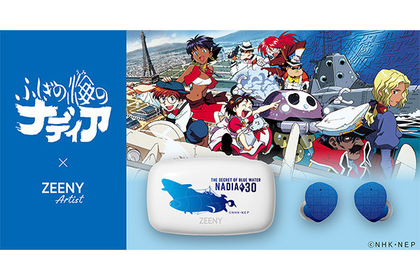 ふしぎの海のナディア』イヤホン登場。副長エレクトラ