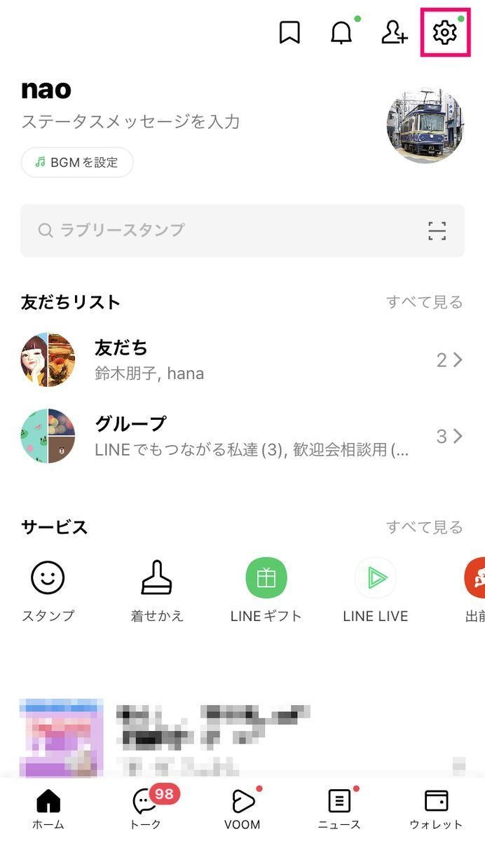 Lineでトークルームの背景画像 背景デザイン を変える方法 マイナビニュース