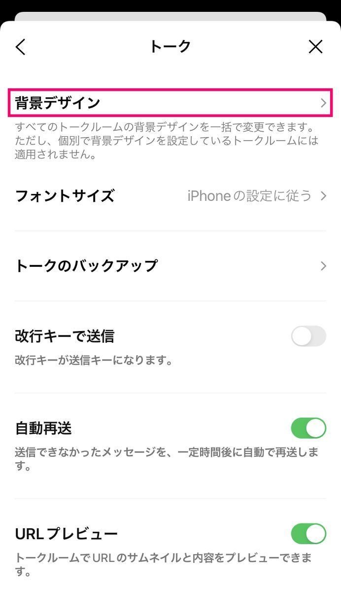 Lineでトークルームの背景画像 背景デザイン を変える方法 マイナビニュース