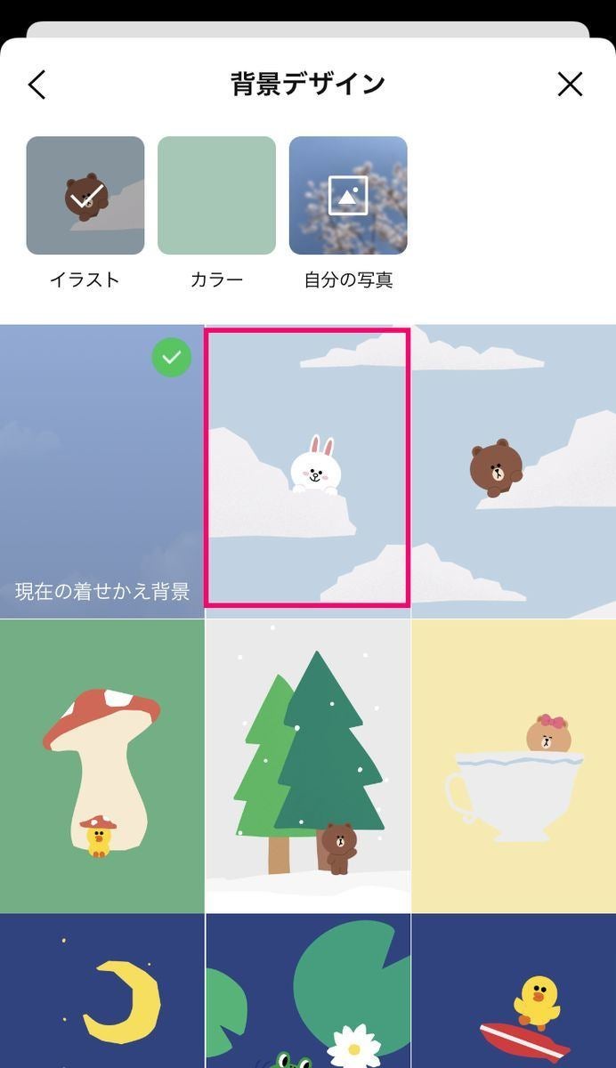 Lineでトークルームの背景画像 背景デザイン を変える方法 マイナビニュース