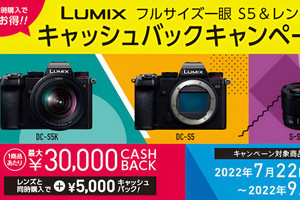 パナソニック、LUMIX S5＆交換レンズ購入で最大3万円還元