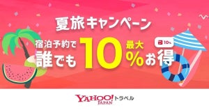 Yahoo!トラベル、オンラインカード決済で最大10％お得な「夏旅キャンペーン」開催中 