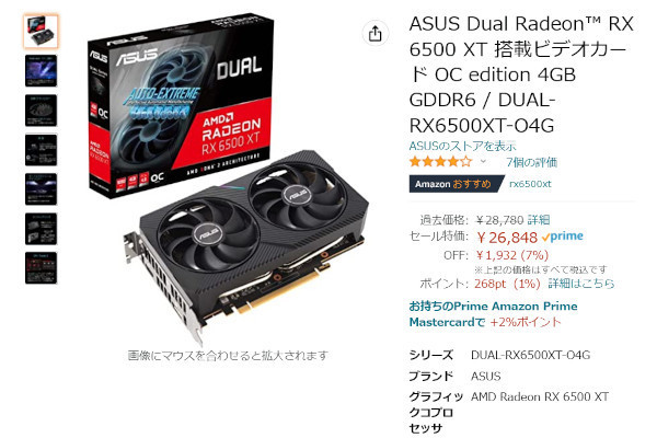 Amazon得報】ASUSのRX 6500 XT搭載ビデオカードが7％オフの26,848円！ | マイナビニュース