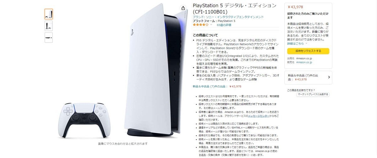 Amazon、PS5「デジタル・エディション」と「通常版＋ホライゾンセット」の招待リクエスト開始 | マイナビニュース