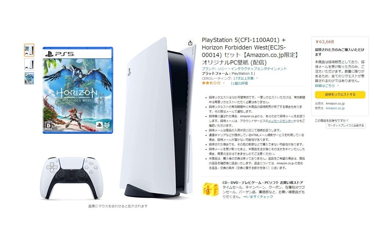 PlayStation5 (CFI-1100A01) + Horizon ソフト www.krzysztofbialy.com