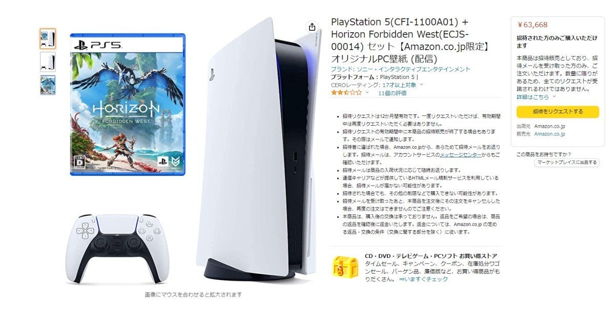 即日発送PlayStation5 + HorizonForbidden West www.krzysztofbialy.com