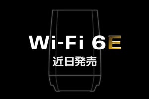 バッファロー、Wi-Fi 6E対応の無線LANルータを「近日発売」