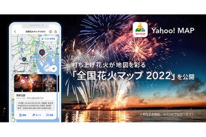 Yahoo! MAP、花火大会の情報を確認できる「全国花火マップ 2022」を提供開始