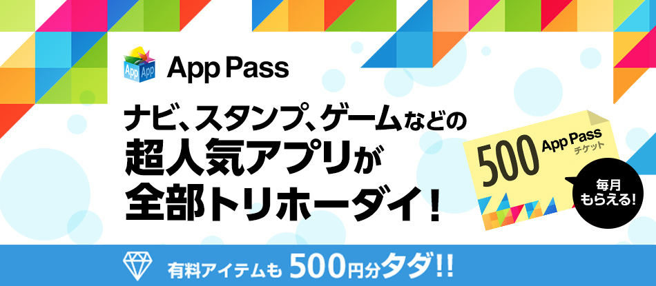 App Pass