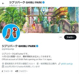 ジブリパークがTwitterアカウント開設! 11月分のチケット一般販売は8月10日から - 「愛知県民デー」も