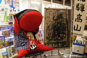 京王電鉄＆名鉄が共同PRイベント開催、新宿・名古屋から飛騨高山へ
