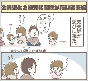 【育児日記】2歳児に耐性がない弟夫婦。姪っ子に翻弄されキュン死寸前に!