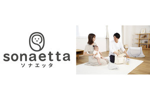 ピジョン初の赤ちゃん防災用品シリーズ「sonaetta(ソナエッタ)」誕生! 災害用授乳カップなど3種発売