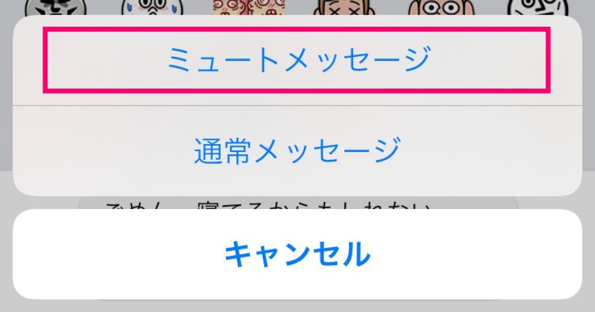 相手に通知せずlineのメッセージを送る マイナビニュース