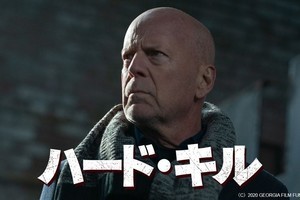 ブルース・ウィリス、貫禄の演技で存在感　『ハード・キル』dTVで配信